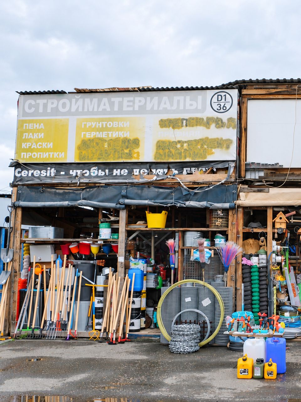 Краски, хозтовары
