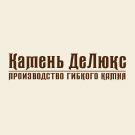 Камень ДеЛюкс Камень ДеЛюкс