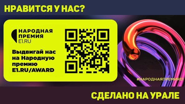 Стартовала Народная Премия Е1