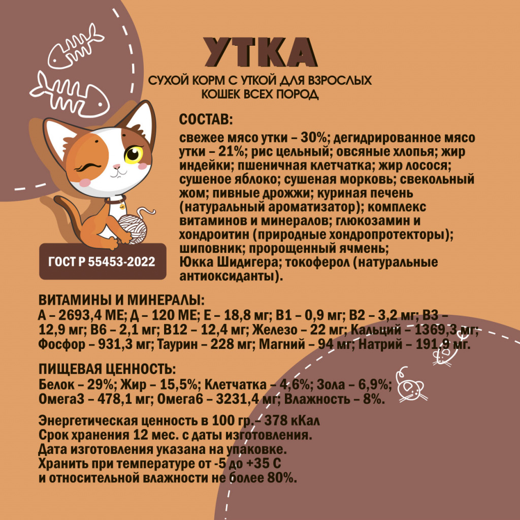 Сухой корм с уткой для взрослых кошек всех пород ZOOРыжик