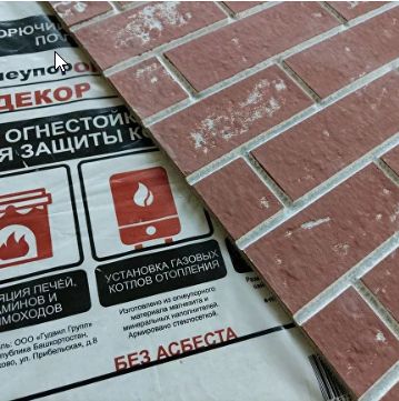 Плита ОгнеупорOFF 1200*600*10 мм декор кирпич красный