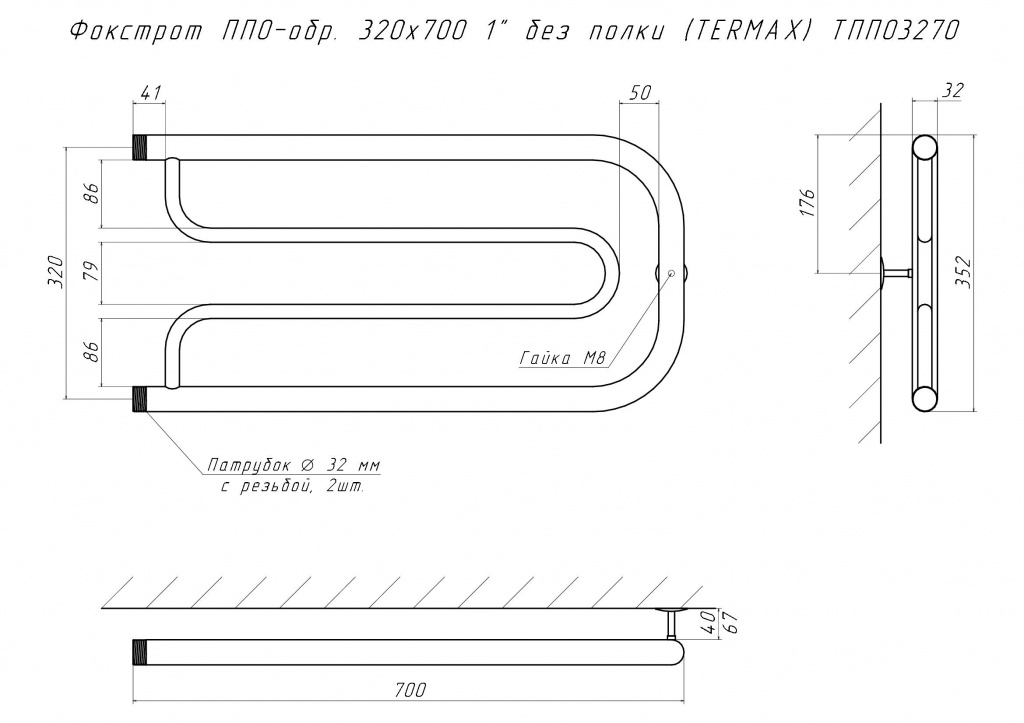 Полотенцесушитель Фокстрот ПП0-обр. 320х500 1" без полки (TERMAX) ТПП03250