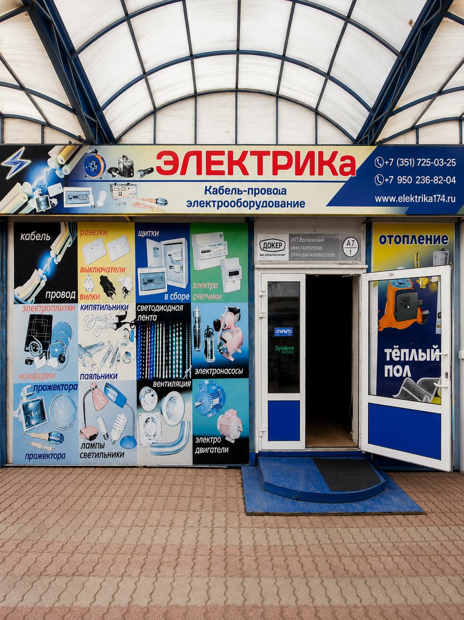 Электрика 