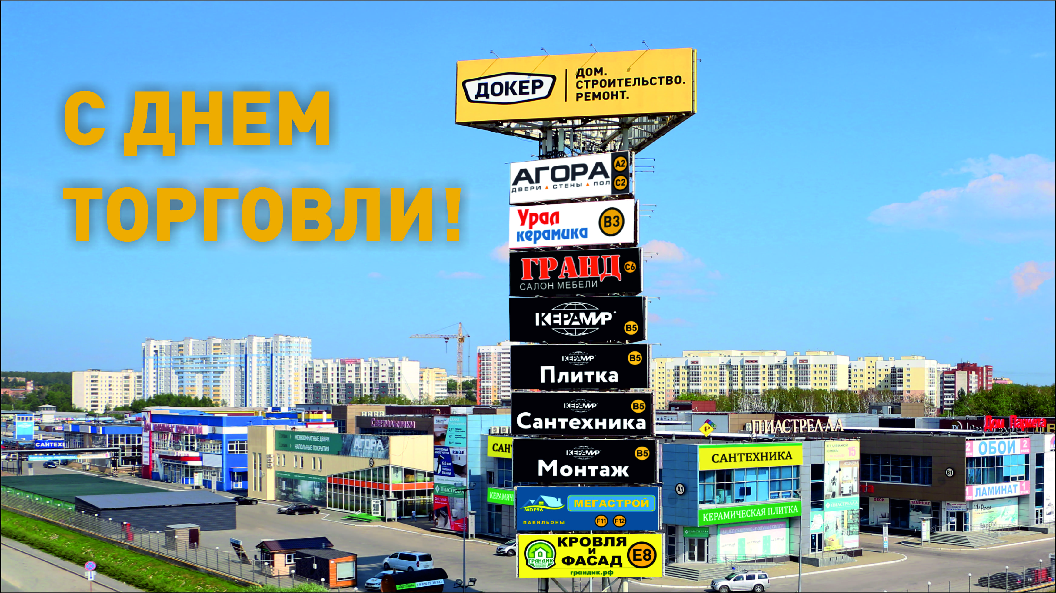 27 июля – День работников торговли