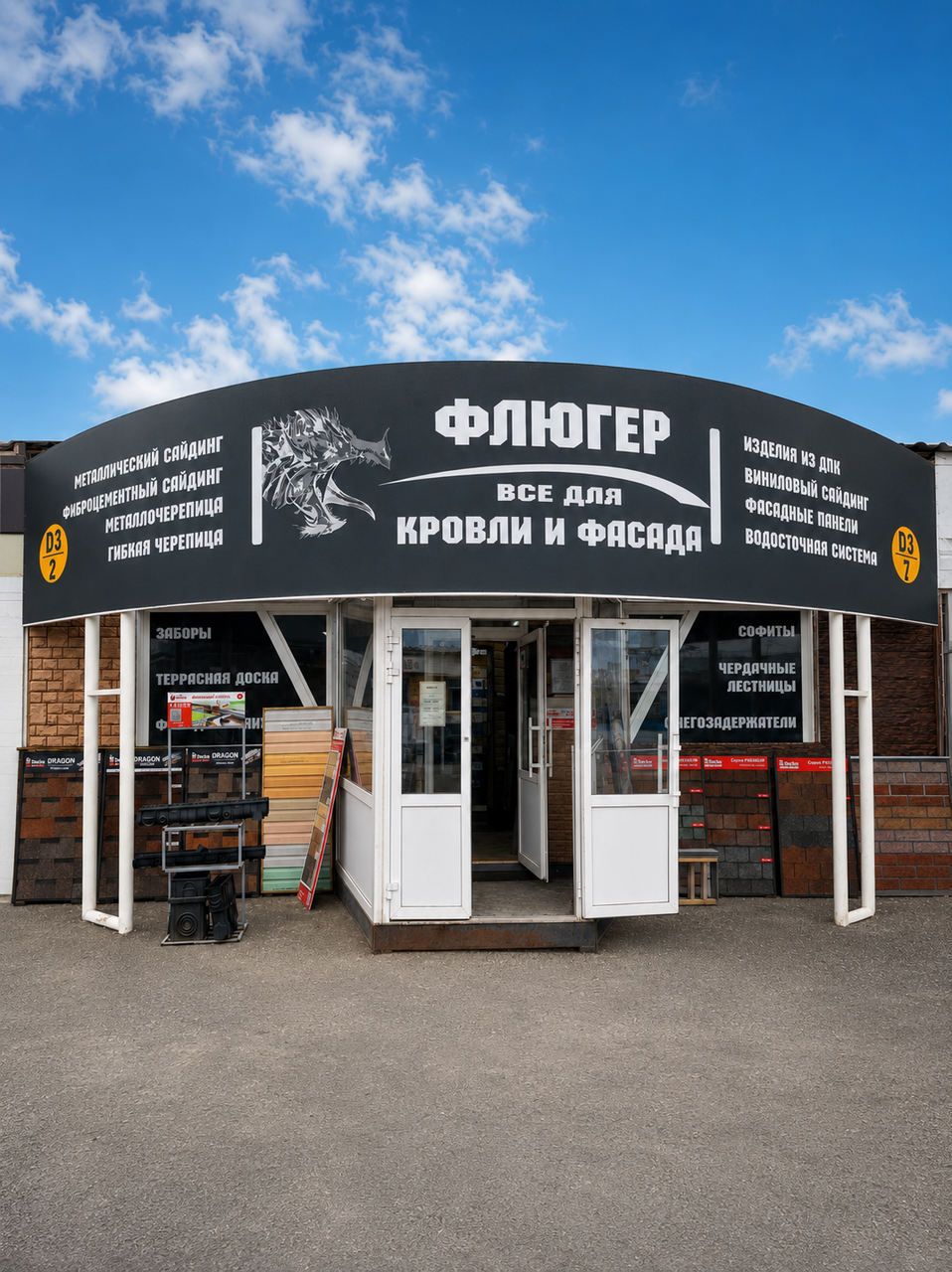 Флюгер