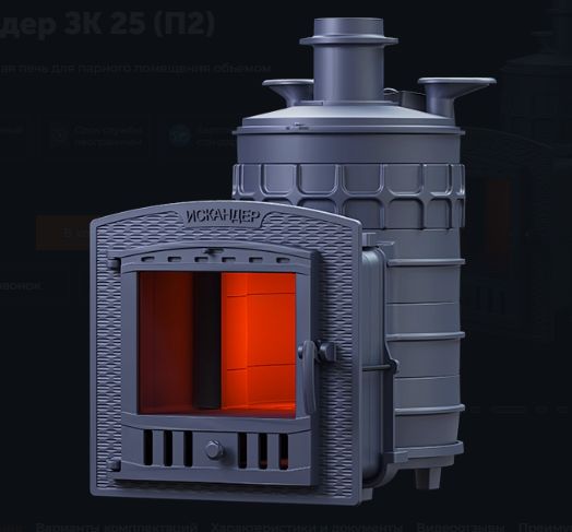 Печь для бани GFS Искандер ЗК 25 П2 чугунная (универсальный печь-комплект)
