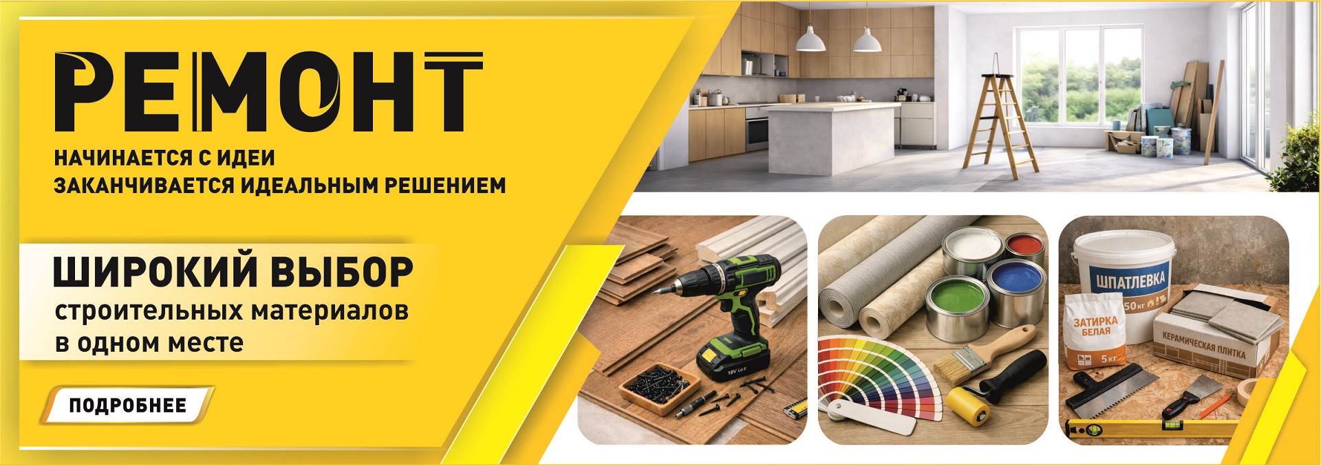 Апрель - ремонт