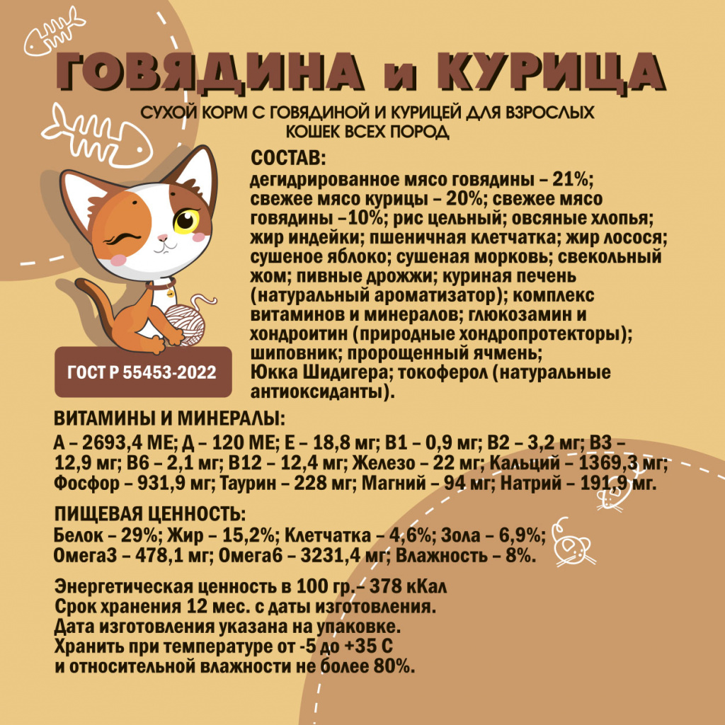 Сухой корм с говядиной и курицей для взрослых кошек всех пород ZOOРыжик