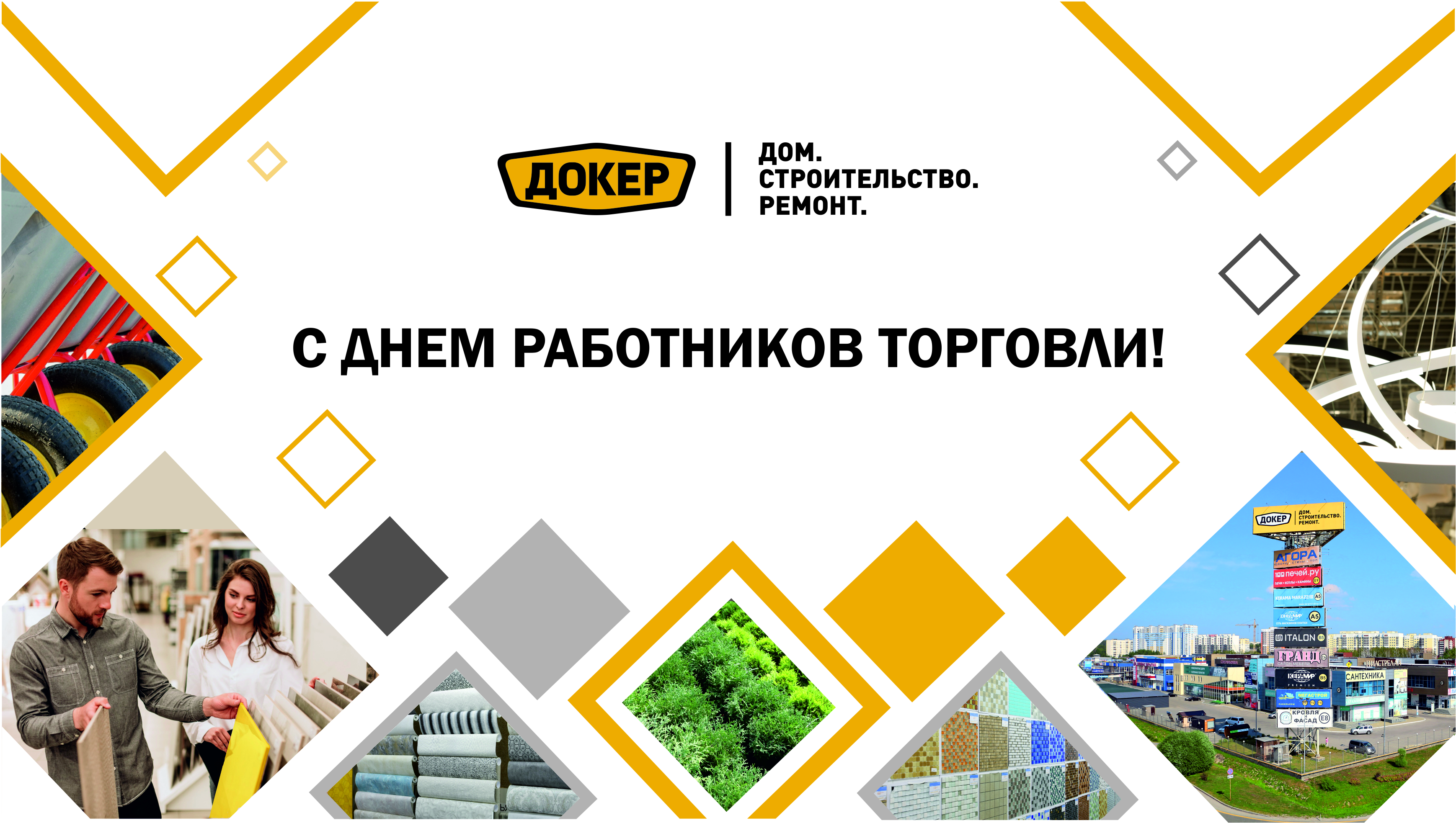 22 июля - День работника торговли