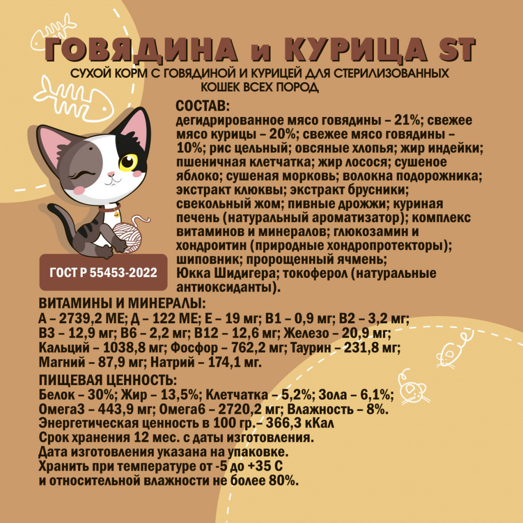 Сухой корм с говядиной и курицей для стерилизованных кошек всех пород ZOOРыжик