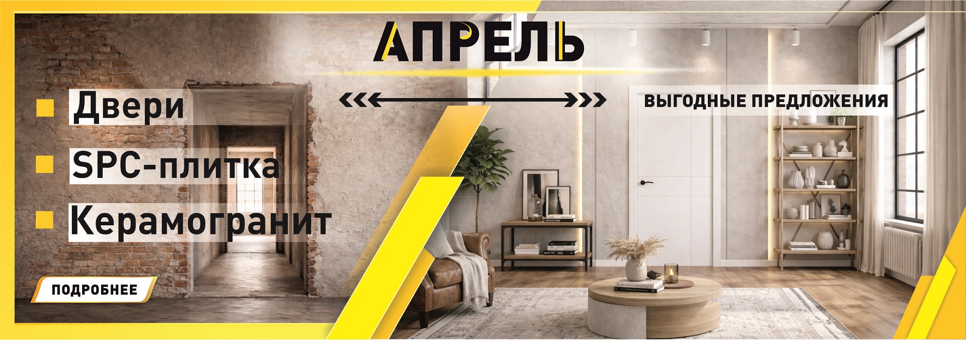 апрель акции