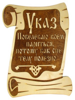 Панно "Указ" (36*48), Банный Эксперт