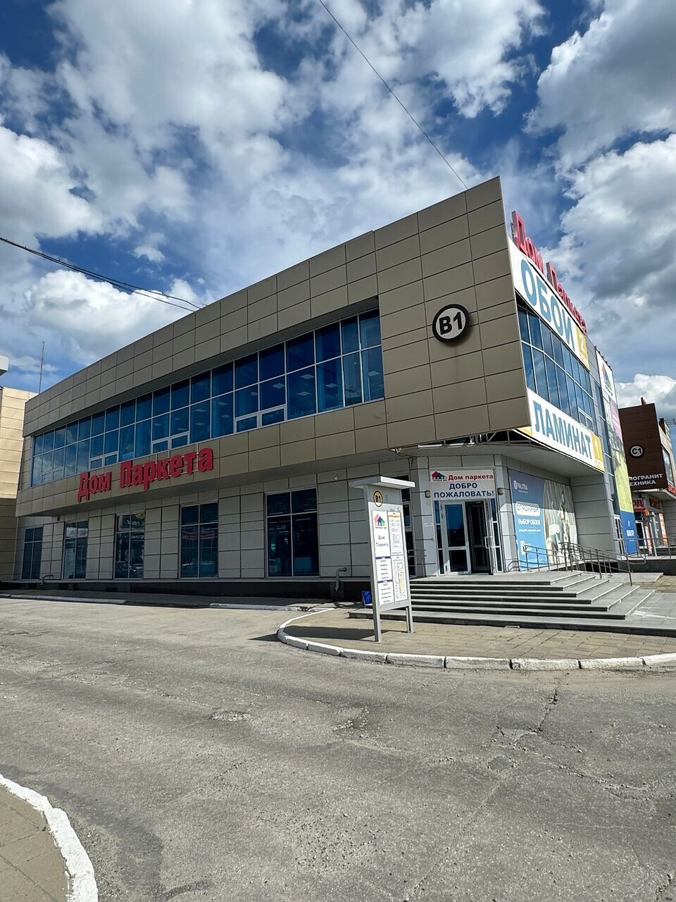 Дом паркета
