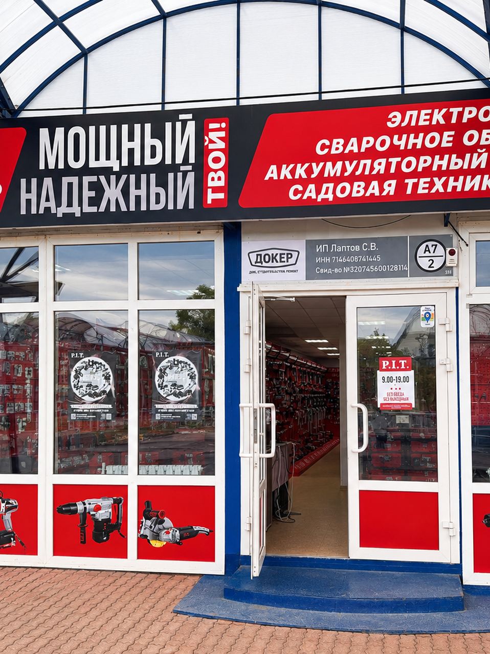 P.I.T. Shop