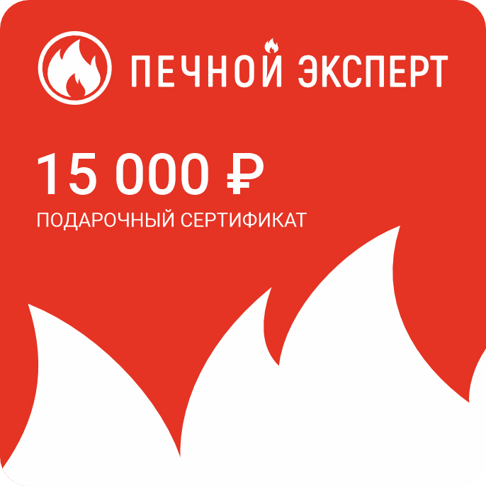 Электронный подарочный сертификат на 15000 рублей