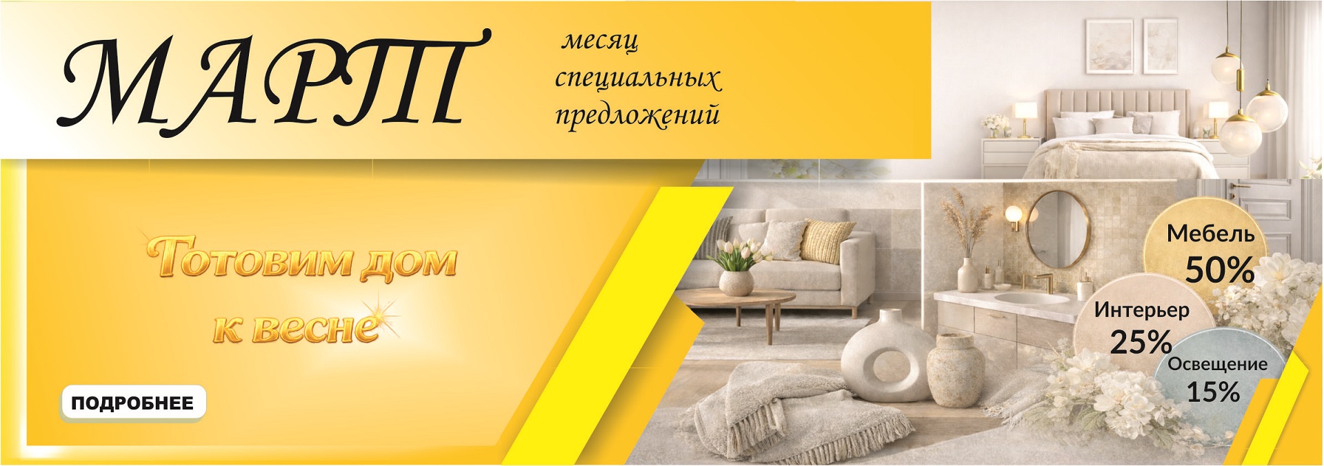 Акции март 2026