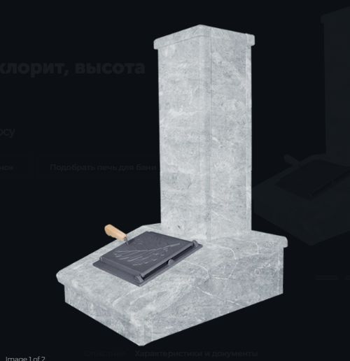 Облицовка на трубу GFS ЗК 25/30, AVANGARD 30/35/40, Гром 30 130х790 3 яруса под шибер Талькохлорит