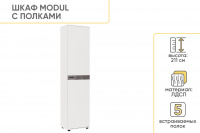 Шкаф распашной Modul 500 с полками , Белый (тиснение)/Камень серый, Белый (тиснение)