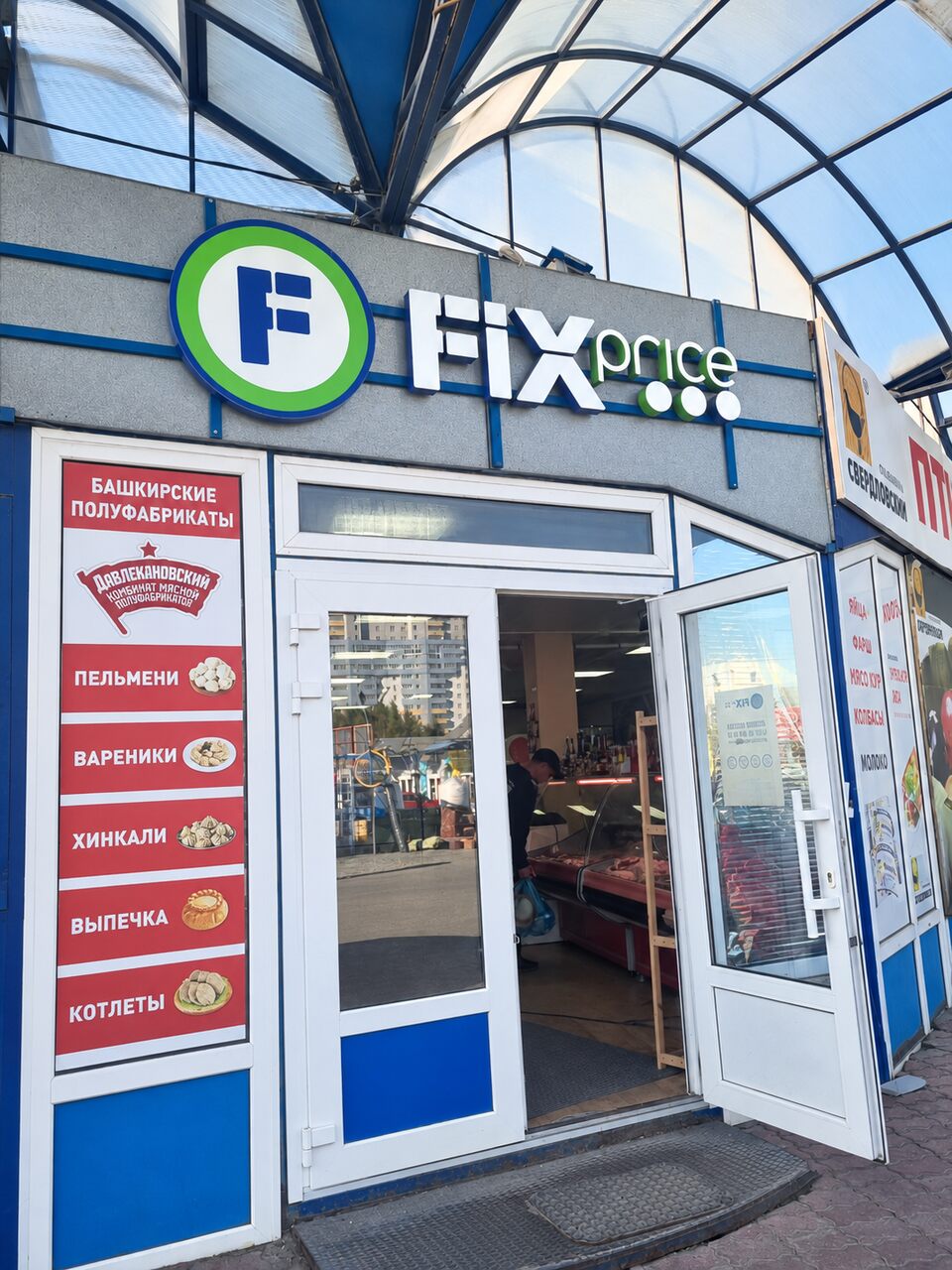 Fix Price