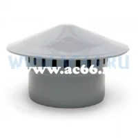 Зонт вентиляционный 110мм Valfex (уп. 72 шт)