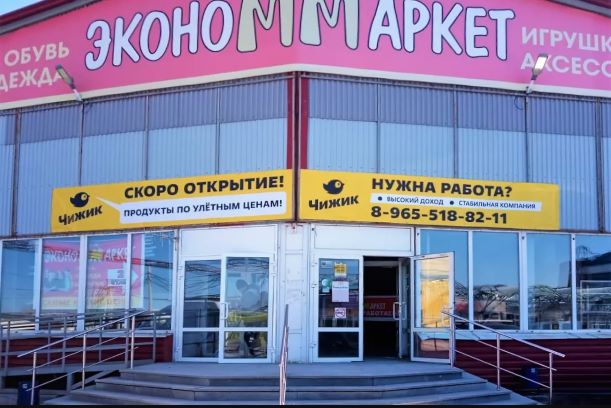 Скоро открытие «Чижика»