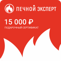 Электронный подарочный сертификат на 15000 рублей