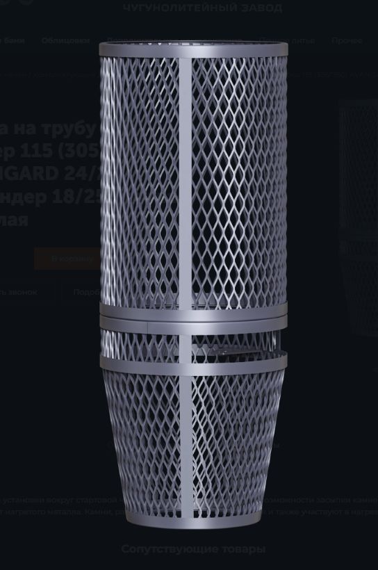Сетка на трубу GFS Авангард 24/25, Искандер 18/25 круглая (305х750) 115 под шибер