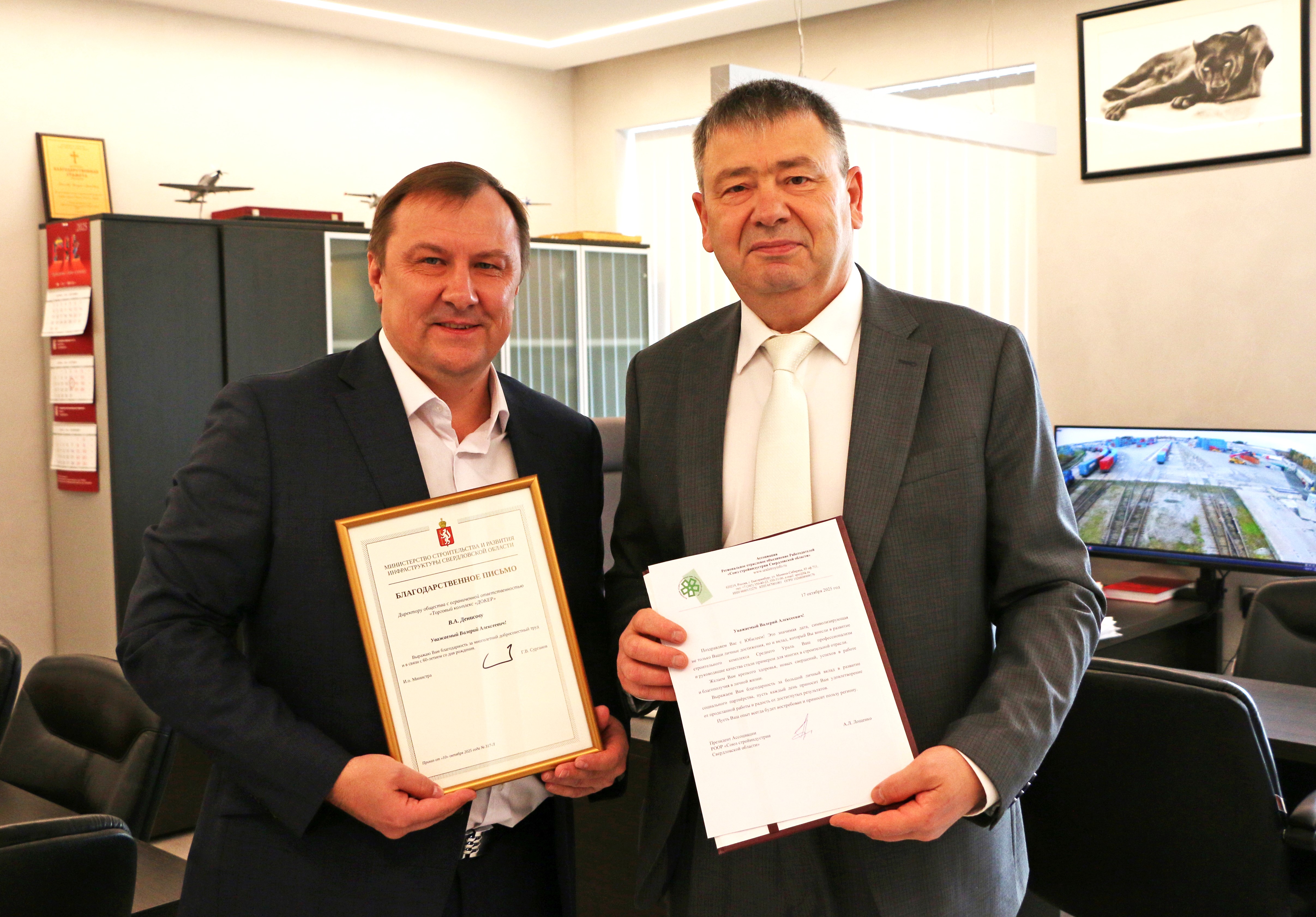 Валерий ДЕНИСОВ отмечен благодарностью Министерства строительства Свердловской области