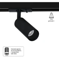 Трековый светильник Arte Lamp NET MINI A6451PL-1BK