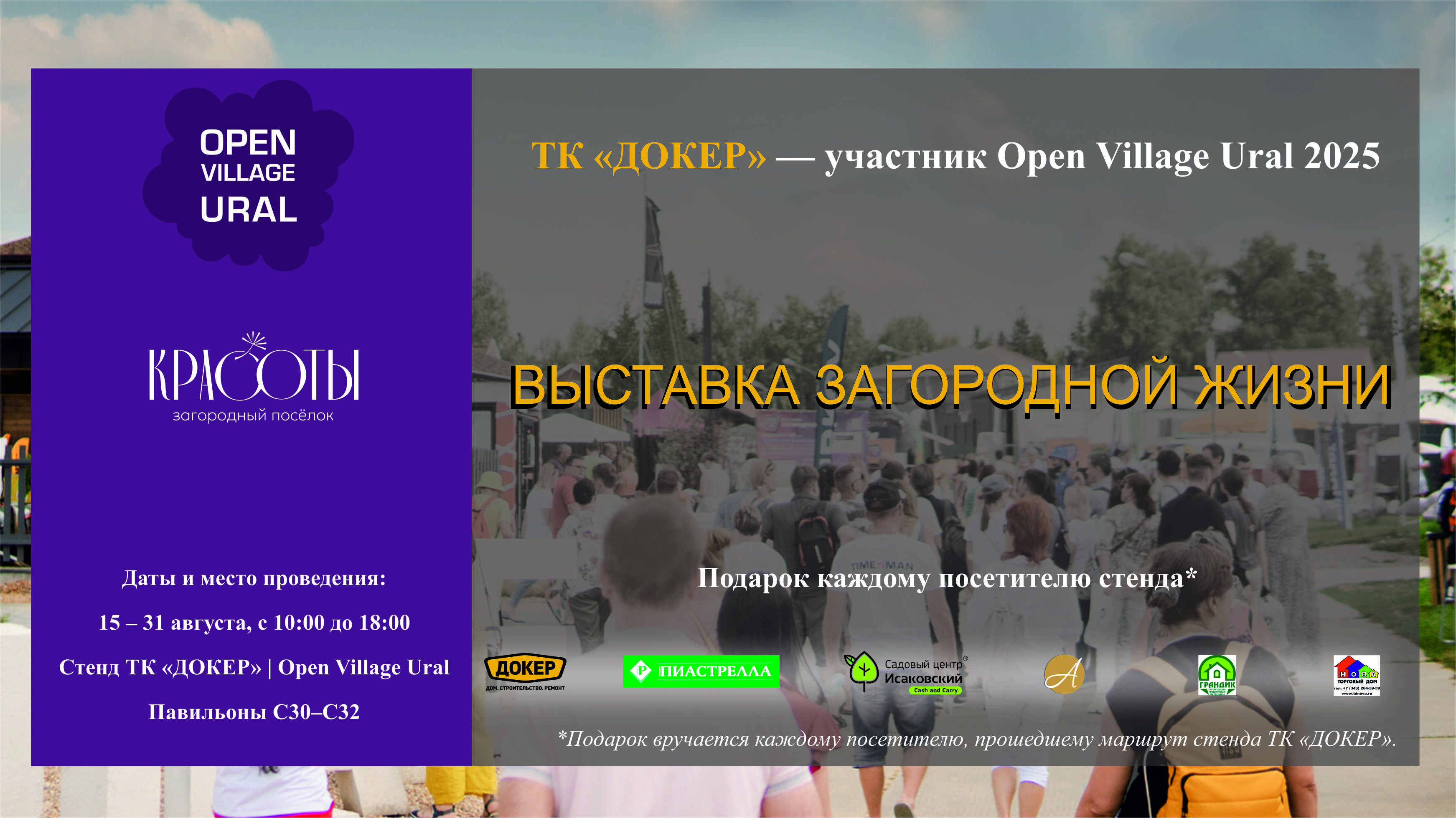 ТК «ДОКЕР» на Open Village Ural 2025