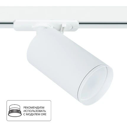 Трековый светильник Arte Lamp FLAME A1519PL-1WH