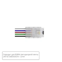 Коннектор для ввода питания Arte Lamp STRIP-ACCESSORIES A30-12-RGBW