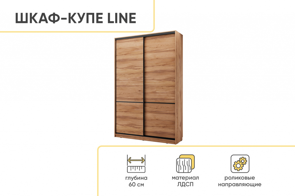 Шкаф-купе СТМ Line 150х60 , Дуб табачный/Черный муар, Дуб табачный
