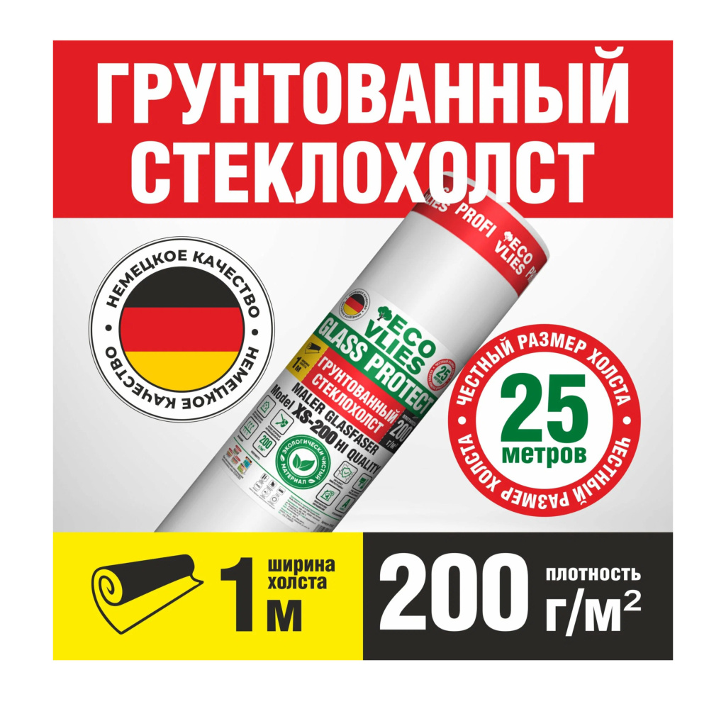 Малярный стеклохолст ECOVLIES XS-200