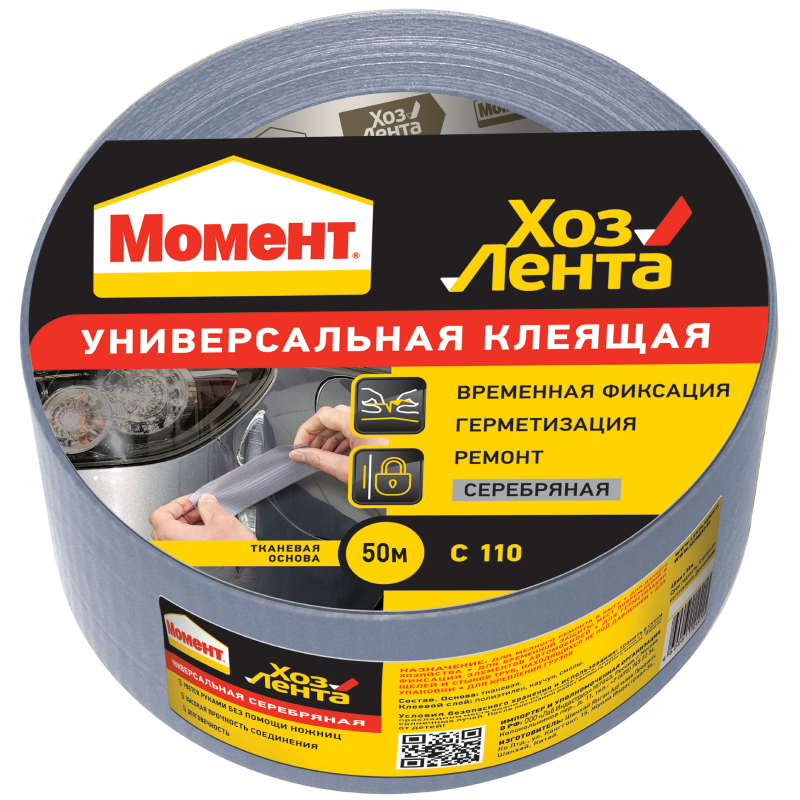 Лента  (ХозЛента Момент ) 50 м. серебристая