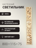 Светильник Можжевельник светлая рамка 24V Автор Бани