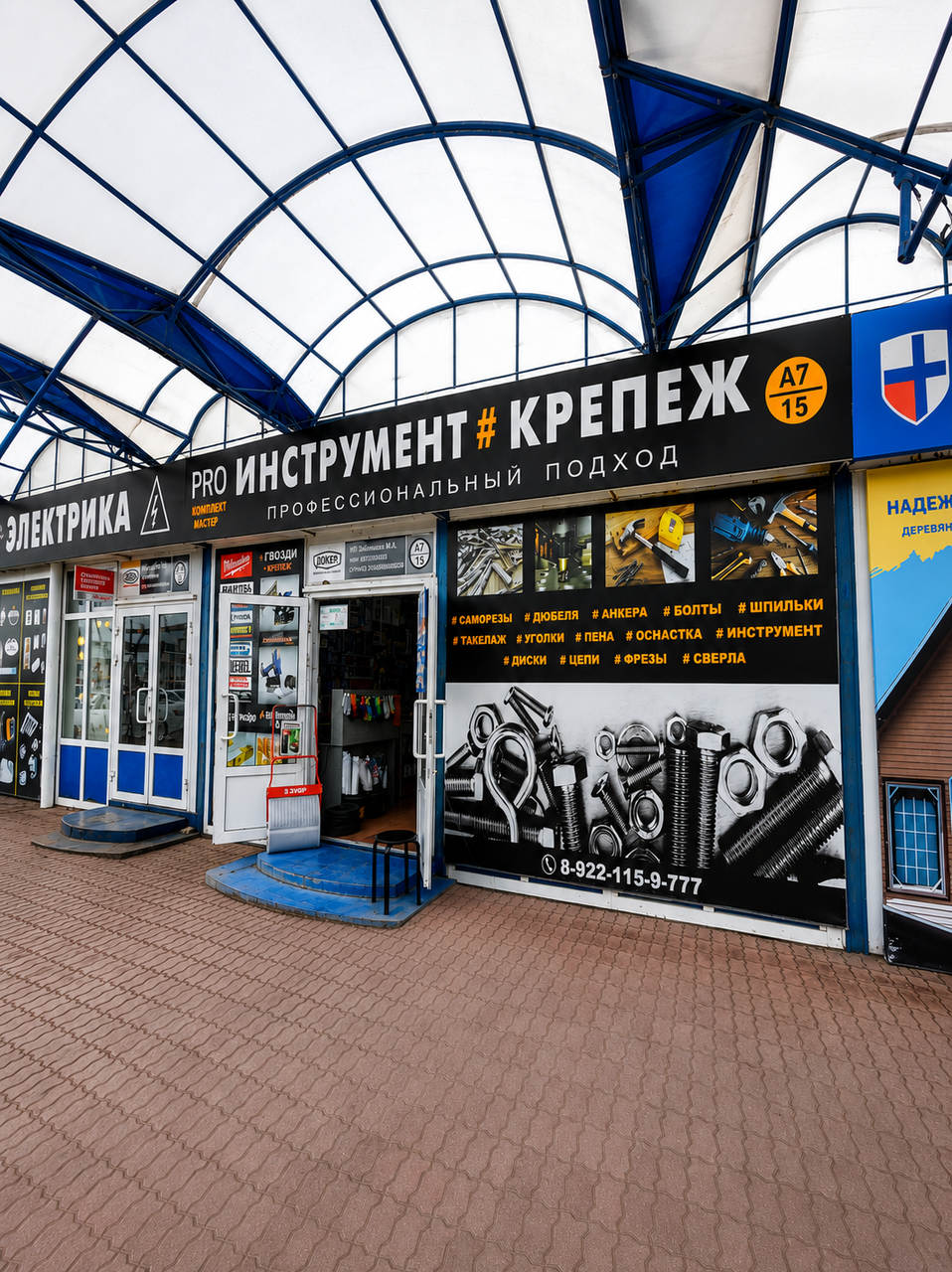 ИНСТРУМЕНТ#КРЕПЕЖ 