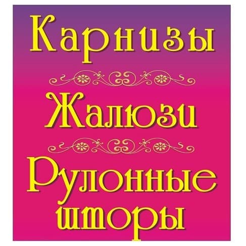 Карнизы (А6/9)