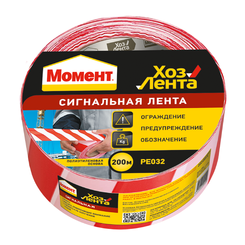 Лента  (ХозЛента Момент Сигнальная) не клейкая 50мм х 200м