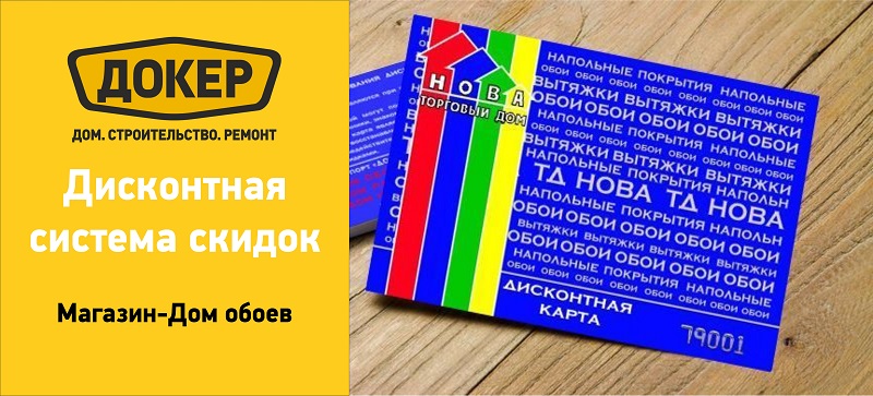 Дисконтная система скидок