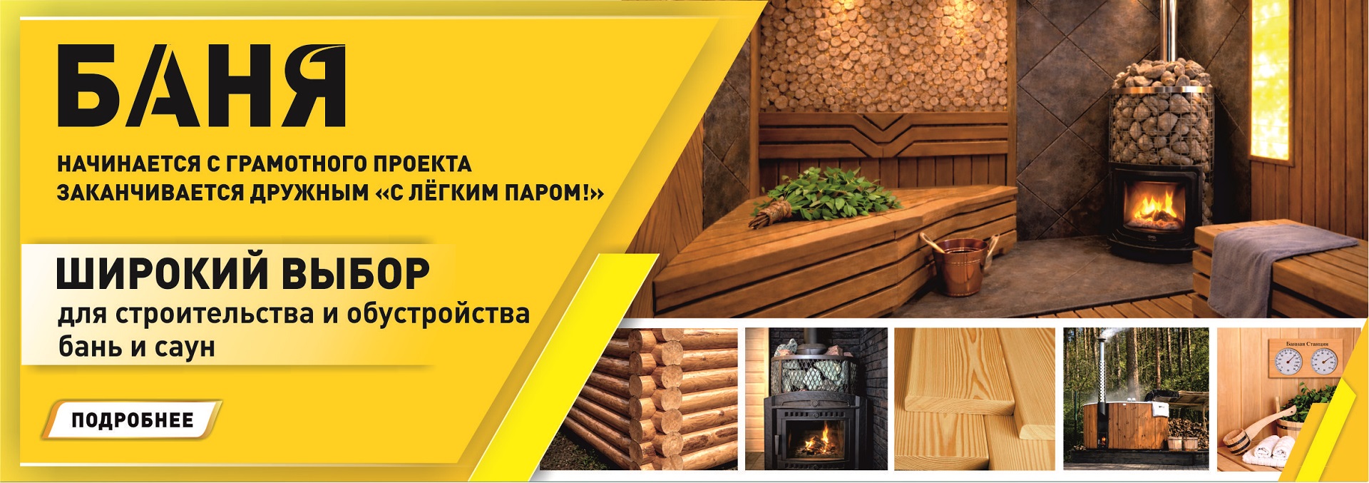 апрель - баня