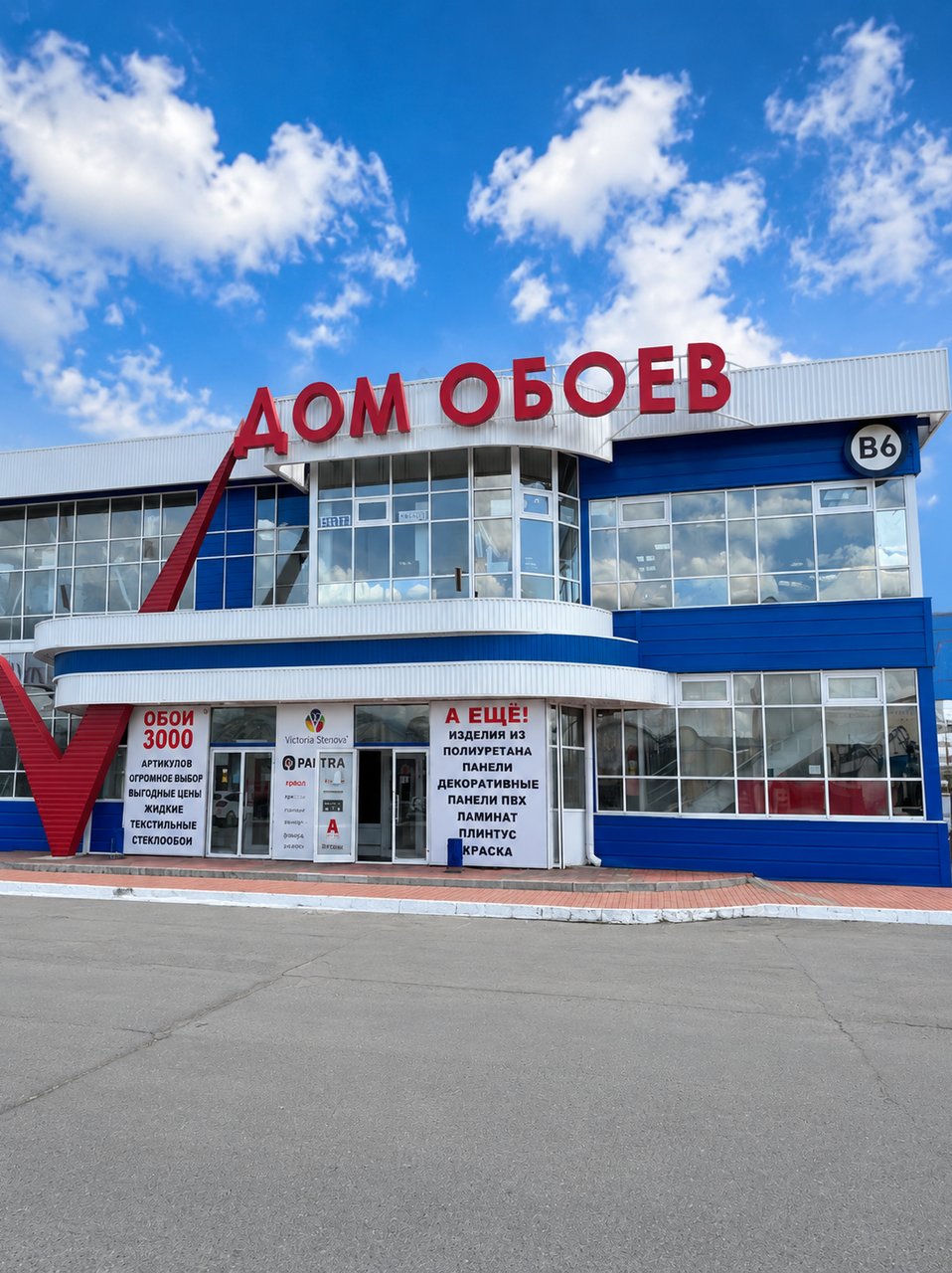 Дом обоев 