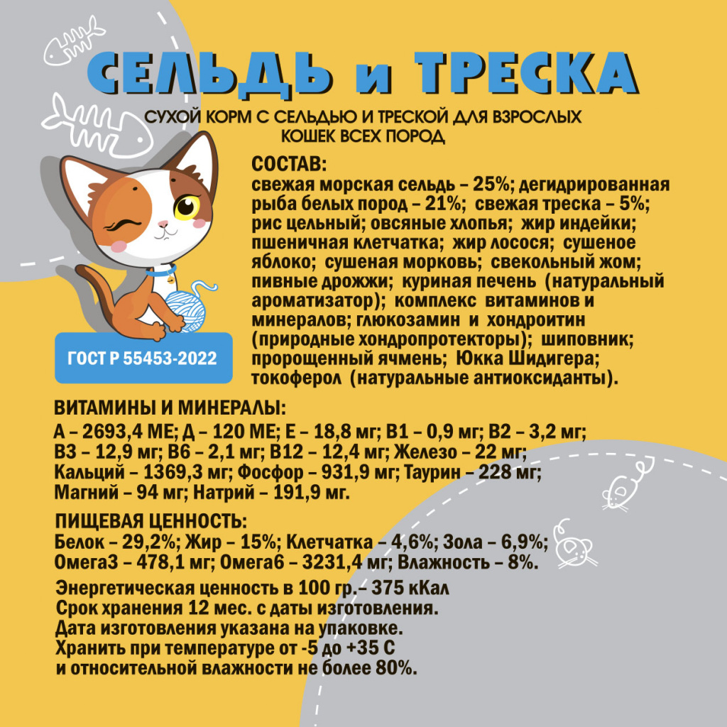 Сухой корм с сельдью и треской для взрослых кошек всех пород ZOOРыжик