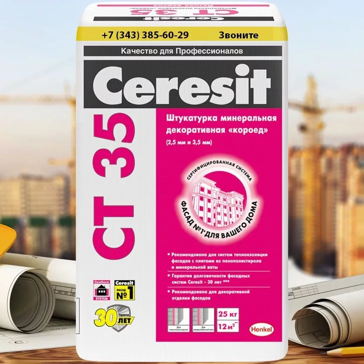 Штукатурка декоративная Ceresit CT 35 короед, 25 кг