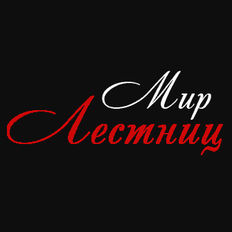 Мир лестниц Мир лестниц