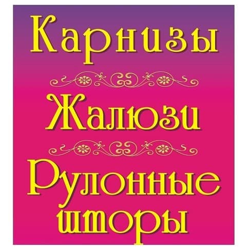 Карнизы (А6/9) Карнизы (А6/9)